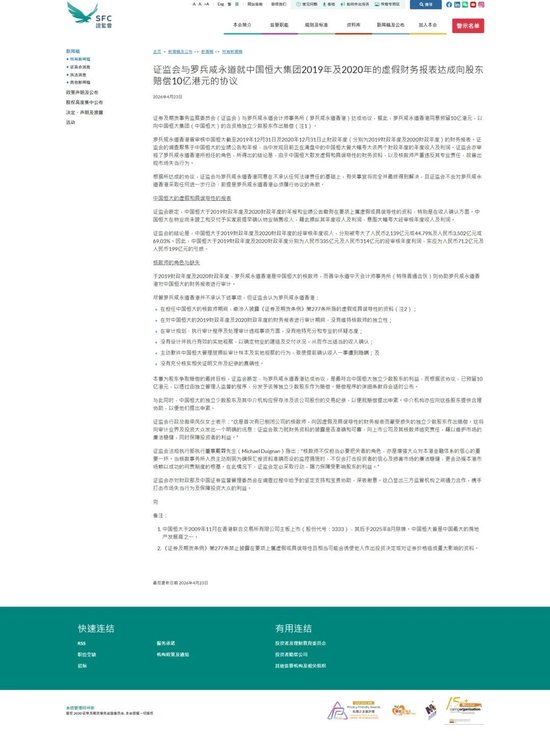 突发！香港证监会与普华永道就恒大财务造假达成赔偿协议，10亿港元赔付受损股东