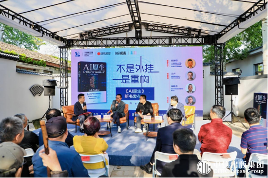 不是外挂，是重构 ——《AI原生》新书发布会成功举办