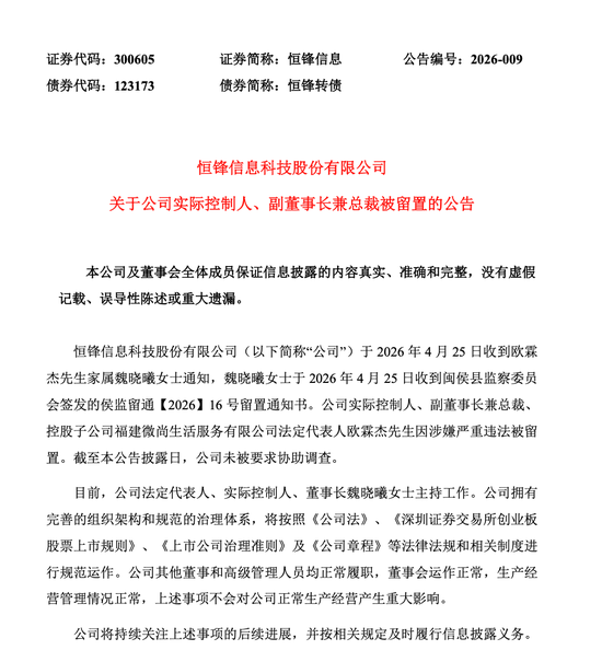 A股突发！涉嫌严重违法，欧霖杰被留置