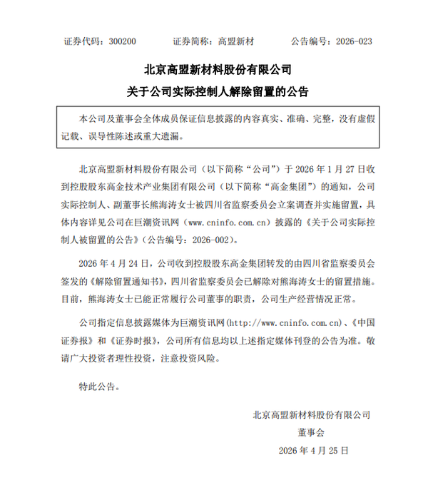 300200，实际控制人已被解除留置