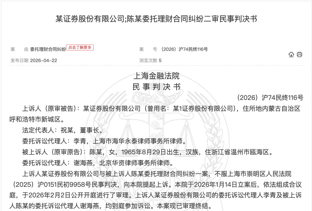 华领资产90亿元大案余波：理财亏716万元，托管券商被判赔偿10%