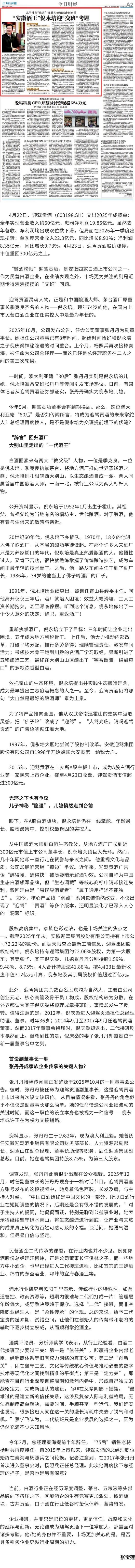 “安徽酒王”倪永培迎“交班”考题：儿子神秘“隐退” ，澳籍儿媳悄然走到台前