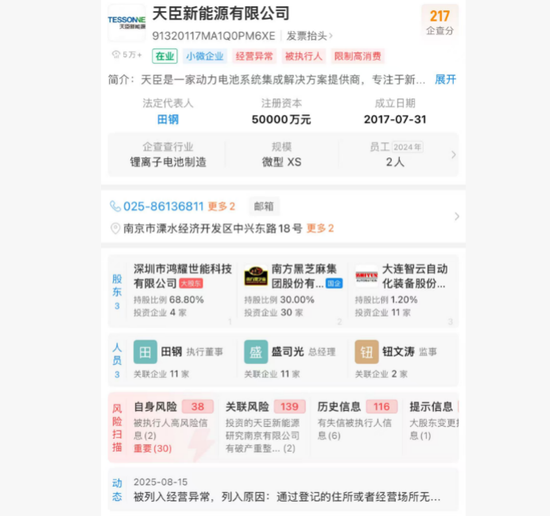 000716被立案，原董事长配偶企业频繁占用资金