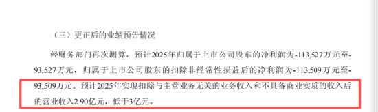 东珠生态2025年报“变脸”：营收骤降至2.9亿触发退市风险