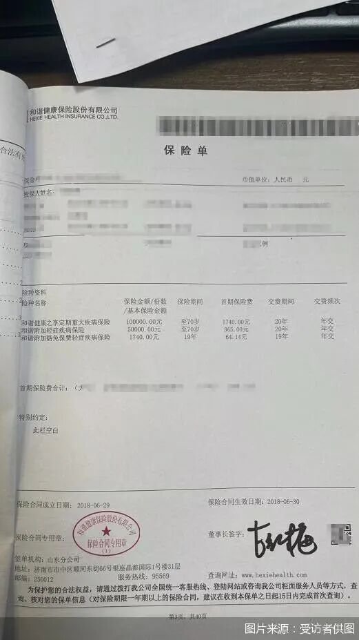 患恶性肿瘤理赔遭拒 和谐健康被指竟多次“恶意”拒赔