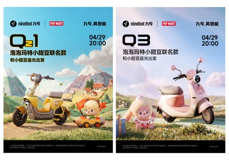 九号公司2026新品发布会：多款Q系列新品亮相，代言人易烊千玺呈现出行新风尚