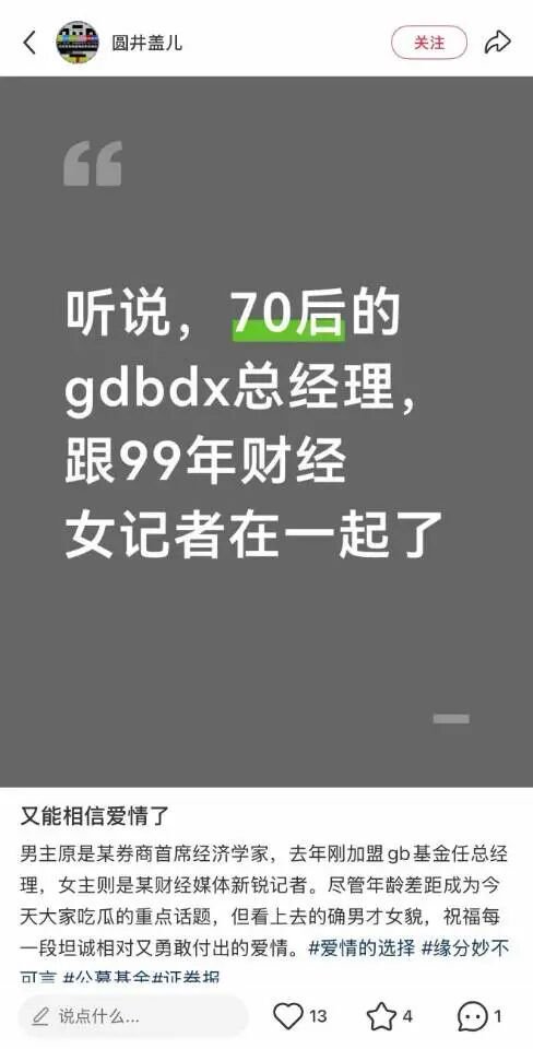 大瓜！公募总经理和99年的美女财经记者！