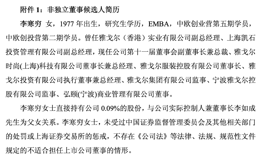 男装一哥营收缩水18% 却靠投资狂赚超24亿元 董事长49岁女儿或正式接棒