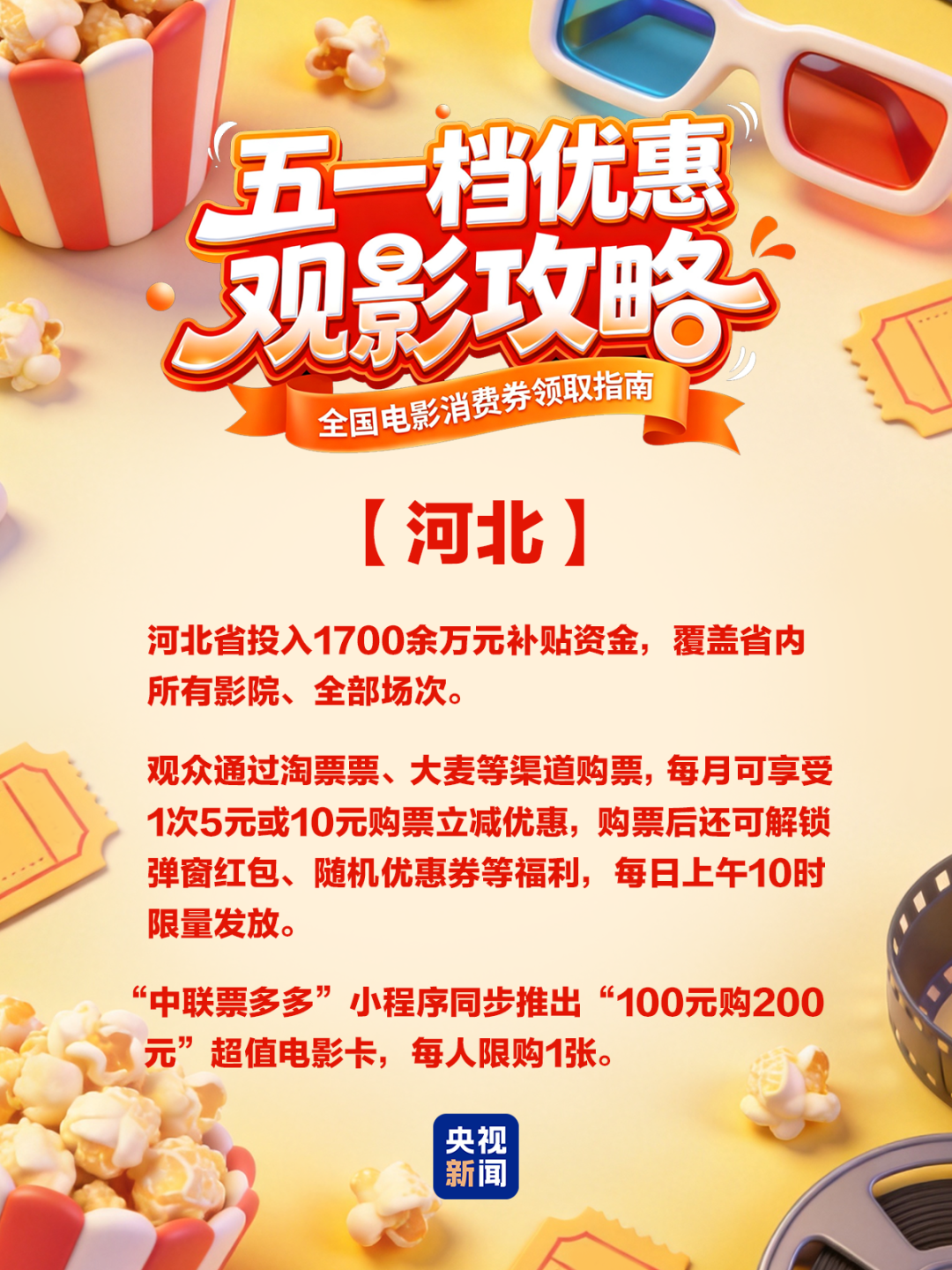 速领！五一电影消费券来了