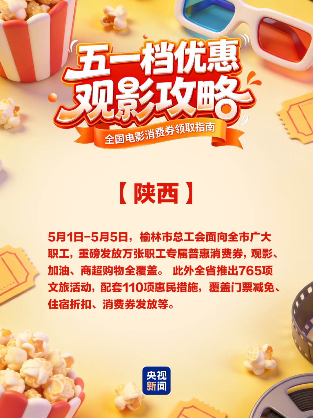 速领！五一电影消费券来了