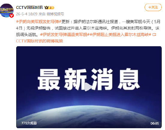 伊朗向美军舰发射导弹