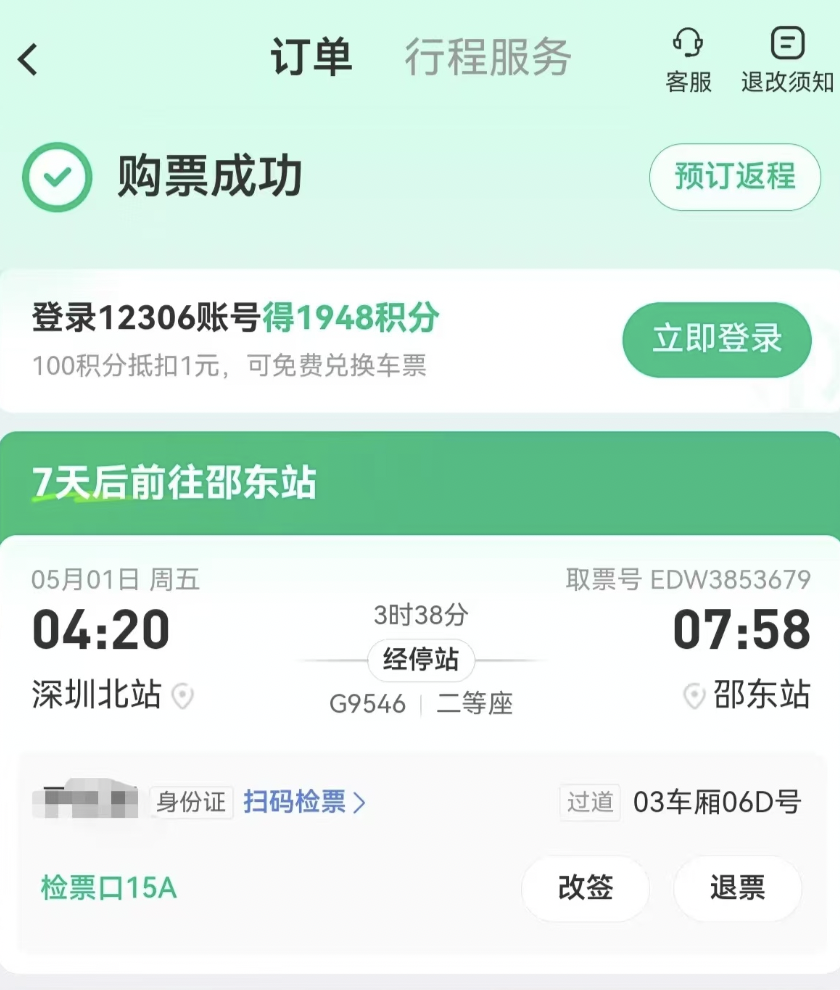 湖南邵阳男子在同程旅行购买高铁票，进站时却显示无效无法上车，回应：信息回调错误，已赔付