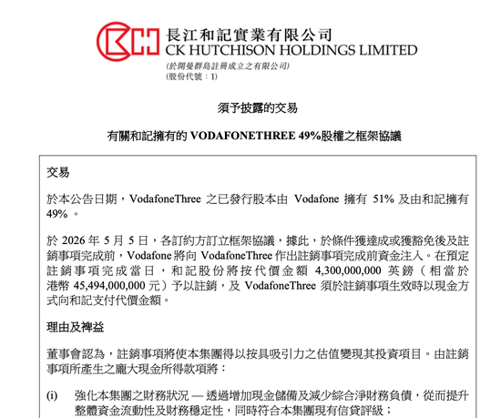 约455亿港元，李嘉诚又套现了