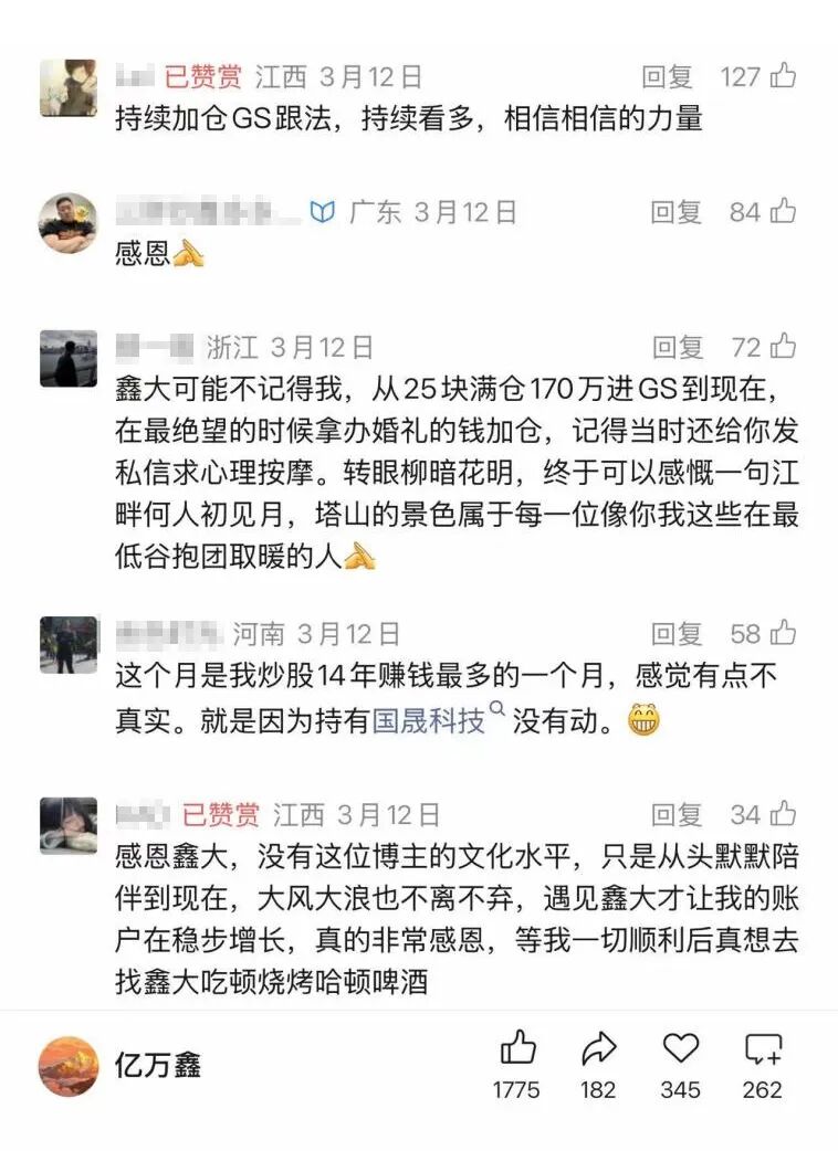 炒作国晟科技，声称半年不卖的“鑫多多”卖了！