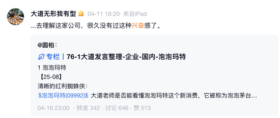 段永平调仓！“把神华都换了泡泡玛特”