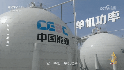 正片！央视《奇迹中国》讲述“能储一号”