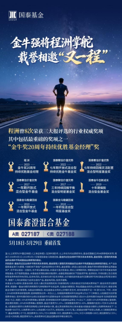 金牛名将程洲新品首发，国泰鑫澄十问十答