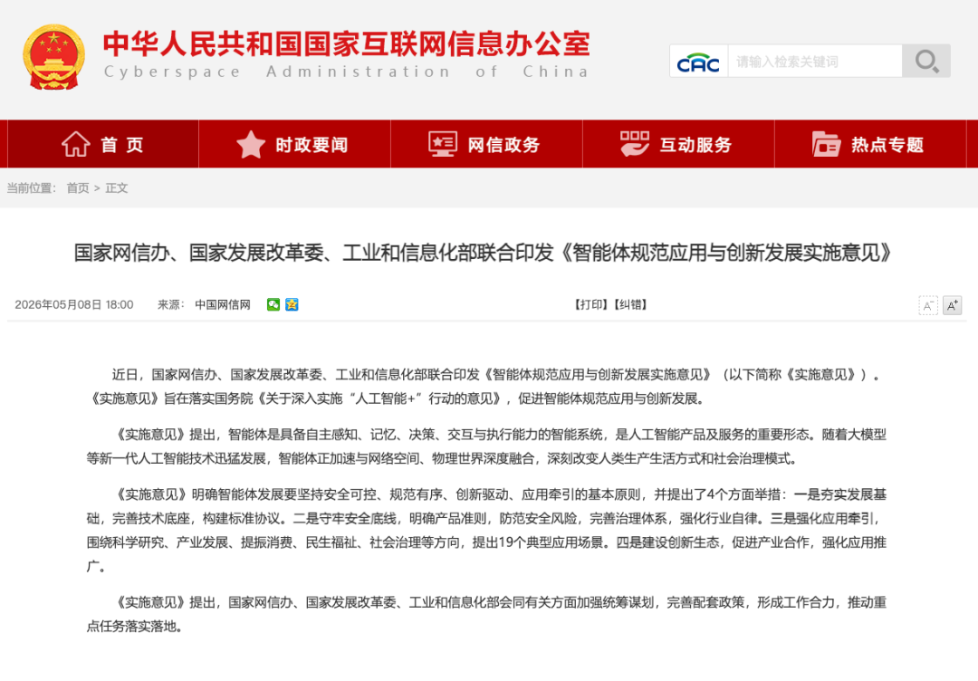 三部门定调智能体发展路径，中科曙光以实干作答