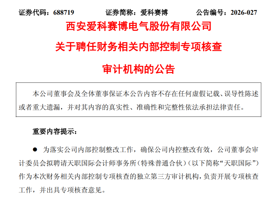 两A股造假或将退市，内控核查迎来首例破冰
