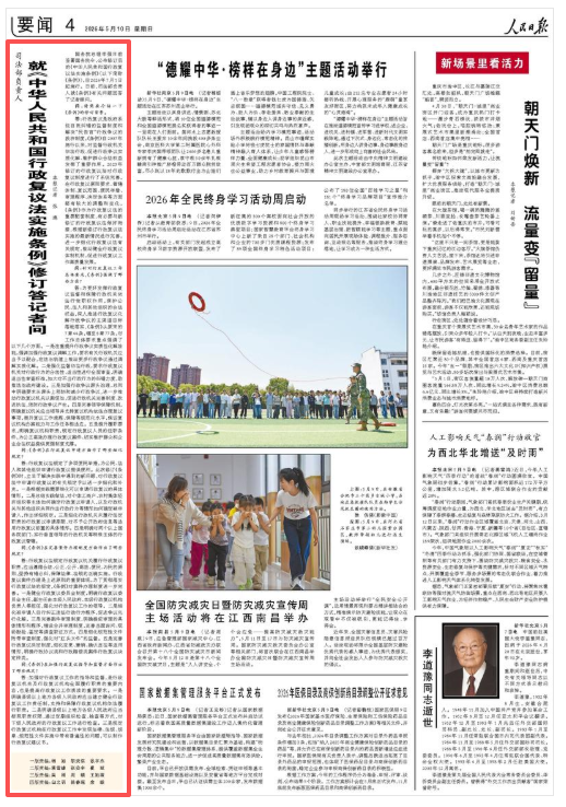 司法部负责人就《中华人民共和国行政复议法实施条例》修订答记者问