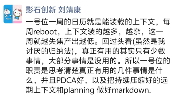 影石刘靖康：一号位的职责是思考真正有用的几件事