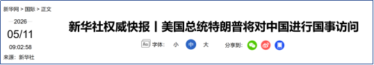 国泰君安期货：这次不推迟！！特朗普访华，市场或关注这些走向