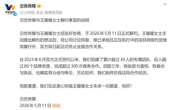 “有濒死感……”王暖暖控诉无忧传媒PUA及霸凌,3年合同终解约!网友称“能逃也非一般人”