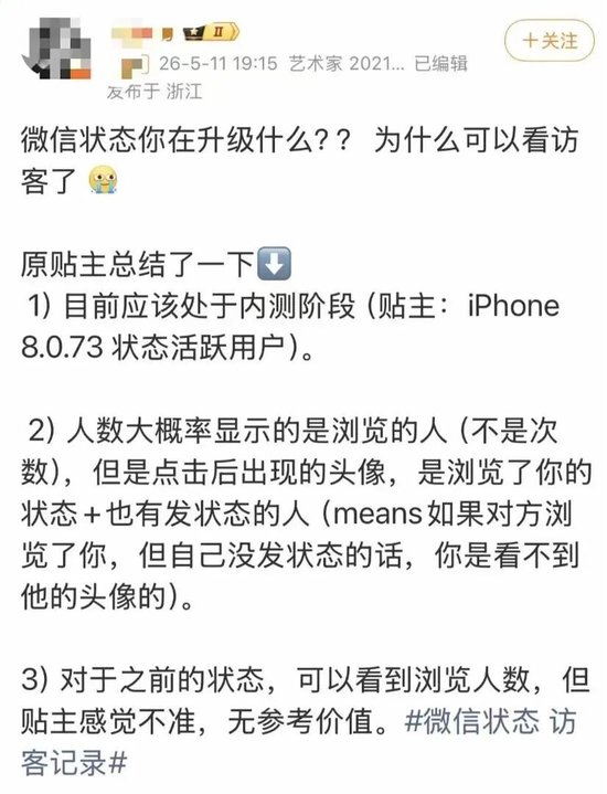 微信状态能看访客了?腾讯客服回应