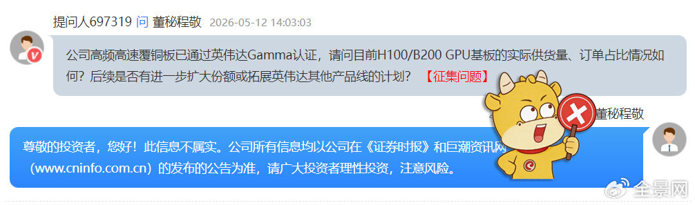 这家公司的高频高速覆铜板通过英伟达Gamma认证?董秘回应来了!