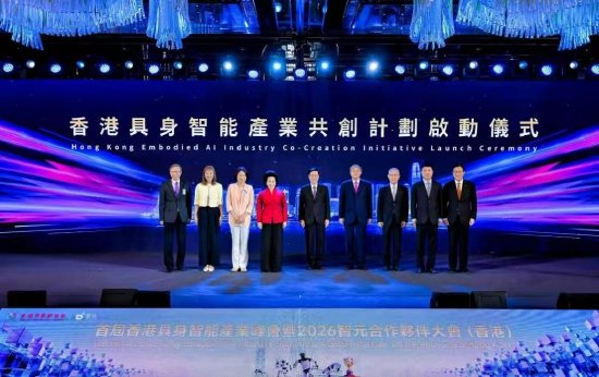 首届香港具身智能产业峰会暨智元APC2026成功举行