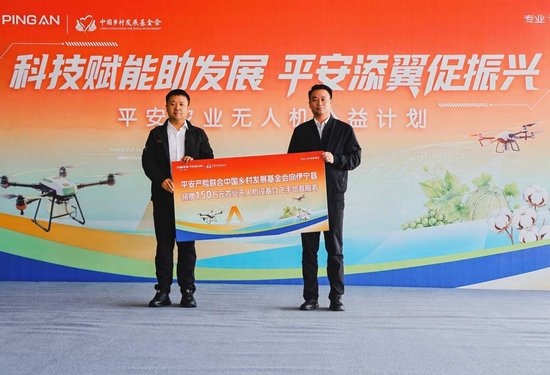助力乡村振兴，平安农业无人机公益计划首站落地伊犁