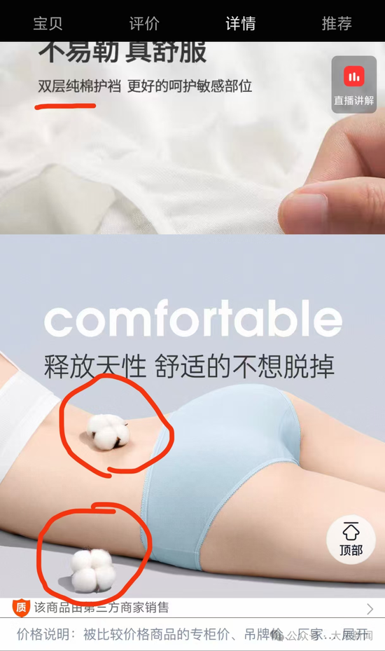 宣称“纯棉”内裤实为100%聚酯纤维 “假一赔十”能落实吗？