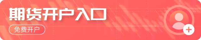 开盘|国内期货主力合约涨多跌少 沪银涨超3%