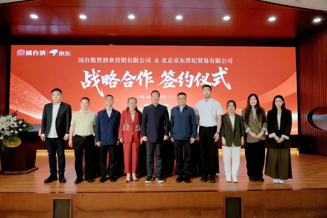 国台酒业与京东达成深度战略合作,共启新篇章