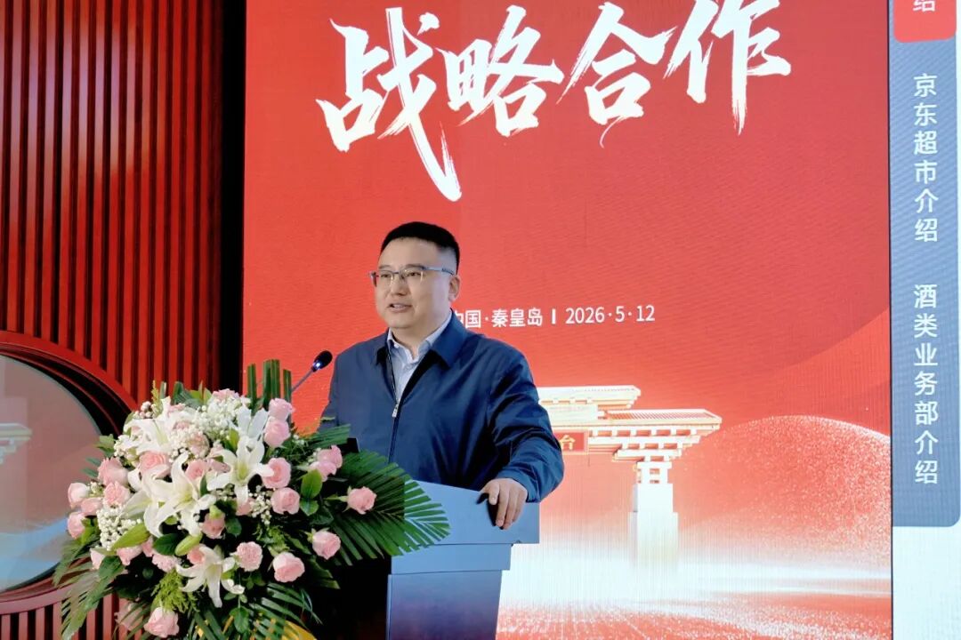 国台酒业与京东达成深度战略合作,共启新篇章