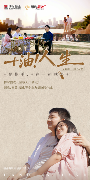 515投资者保护 | 全平台传播4813万！博时基金《+油！人生》荣获2026年度最具影响力投教项目奖