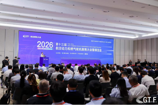 国航发燃机签约、广联航空等企业亮相，GTF2026航动燃机大会在上海举行，270余家企业覆盖“两机”全链条