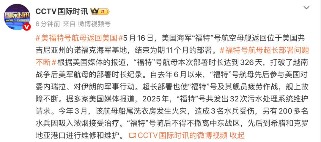 美国海军“福特”号航空母舰返回美国