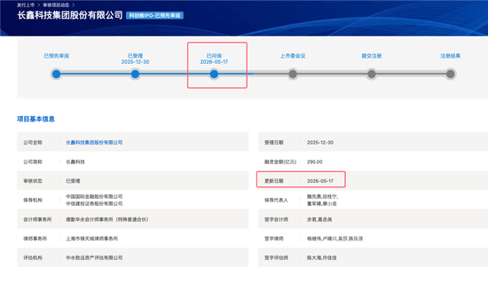 震撼！长鑫科技更新 IPO 说明书：2026 年上半年预计扣非归母净利润 520亿～580亿！营业收入 1100 亿+
