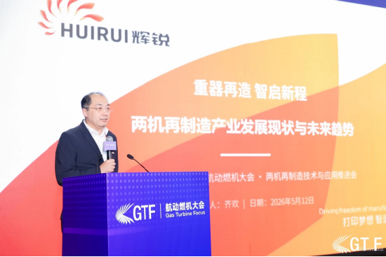 辉锐亮相GTF2026航动燃机大会：董事长齐欢谈“两机”再制造，展示再制造解决方案