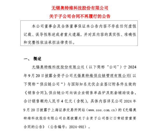 奥特维4亿元海外大单一年后落空,2025年净利下滑64.64%,实控人葛志勇、李文仍在减持 | 长三角资本局