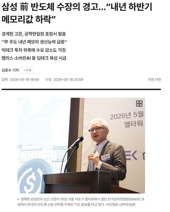 三星半导体前总裁:预测存储价格明年下半年开跌,中国企业正在大幅扩产