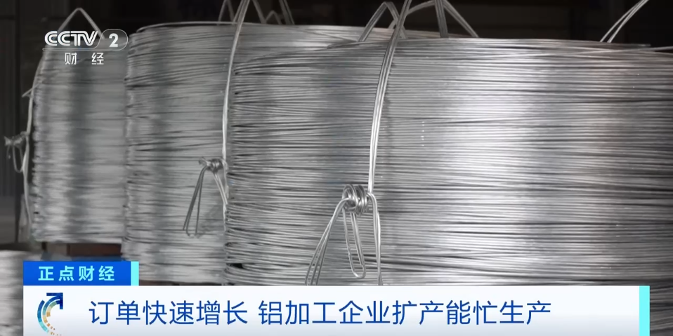 “几乎0库存”！铝加工行业，全球爆单