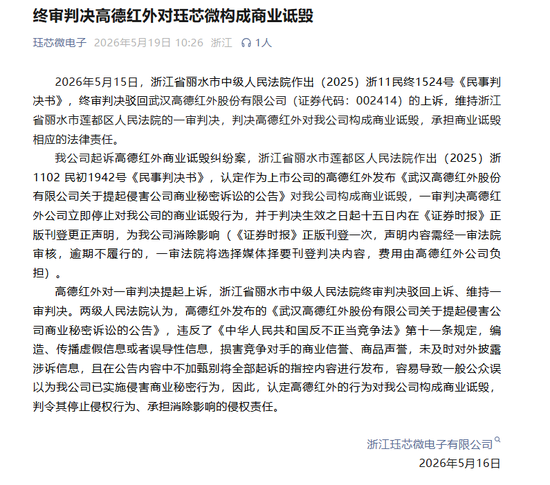 反转！原告变被告：高德红外2亿索赔案还没结果，反被判商业诋毁