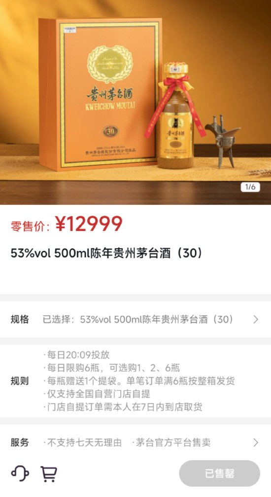 12999元/瓶!陈年茅台酒首次上线秒空,三款新品均售罄