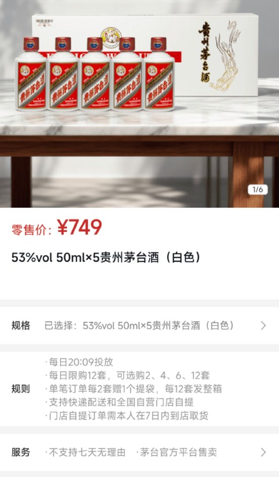 12999元/瓶!陈年茅台酒首次上线秒空,三款新品均售罄