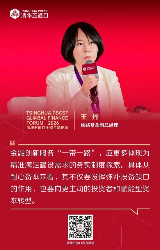 嘉宾观点③丨2026清华五道口全球金融论坛