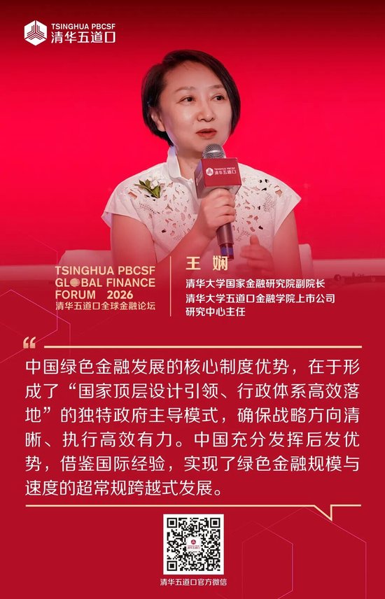 嘉宾观点③丨2026清华五道口全球金融论坛