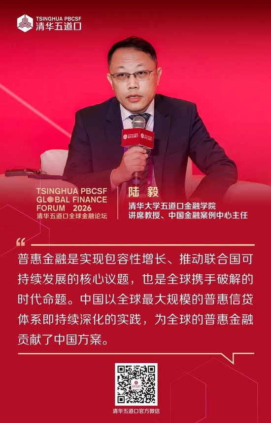嘉宾观点③丨2026清华五道口全球金融论坛