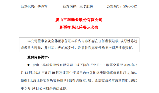 10天5涨停!603938,最新提示:存储芯片相关收入占营收比重不足1%!